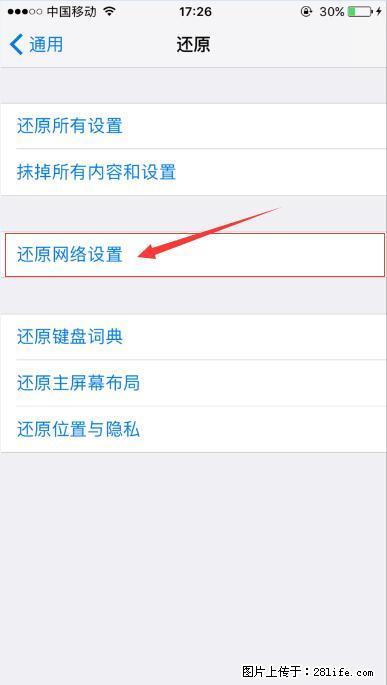 iPhone6S WIFI 不稳定的解决方法 - 生活百科 - 临沧生活社区 - 临沧28生活网 lincang.28life.com
