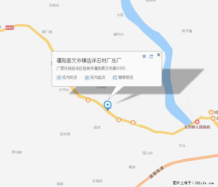 灌阳县文市镇远洋石材总厂 www.shicai158.com - 网站推广 - 广告专区 - 临沧分类信息 - 临沧28生活网 lincang.28life.com