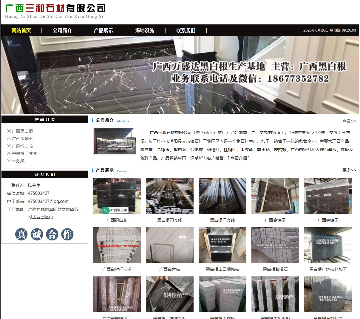 广西三和石材有限公司 shicai6.julong5.com - 网站推广 - 广告专区 - 临沧分类信息 - 临沧28生活网 lincang.28life.com