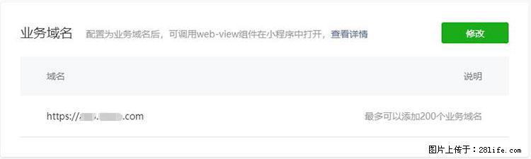 如何简单的让你开发的移动端网站在微信小程序里显示？ - 新手上路 - 临沧生活社区 - 临沧28生活网 lincang.28life.com