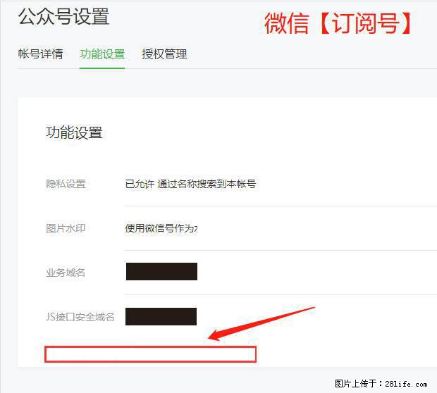 微信公众号设置-功能设置-为什么没有【网页授权域名】项？ - 生活百科 - 临沧生活社区 - 临沧28生活网 lincang.28life.com