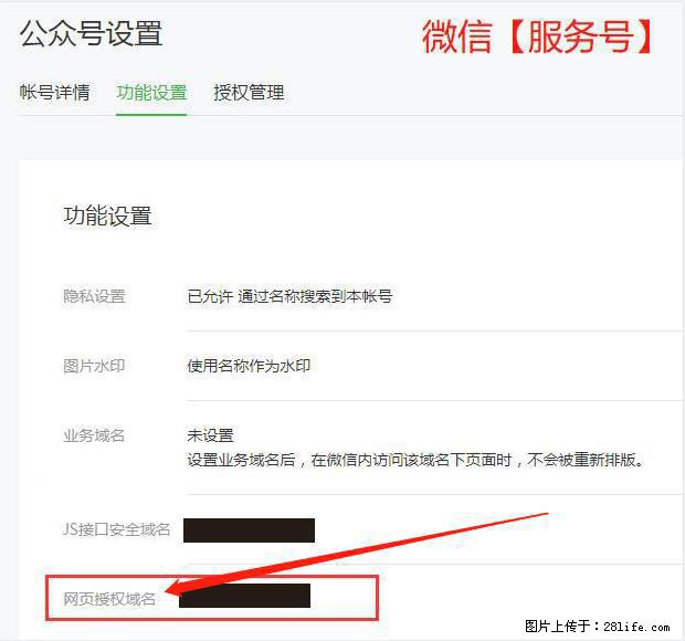 微信公众号设置-功能设置-为什么没有【网页授权域名】项？ - 生活百科 - 临沧生活社区 - 临沧28生活网 lincang.28life.com