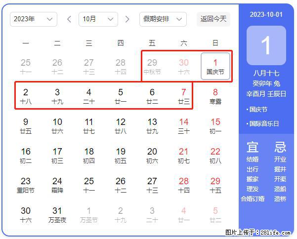 好消息,2023年中秋节与国庆节假期重合在一起,有望连休9天??? - 灌水专区 - 临沧生活社区 - 临沧28生活网 lincang.28life.com