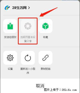 微信小程序【分享到朋友圈】灰色不能点击解决方法,分享到朋友圈源码 - 生活百科 - 临沧生活社区 - 临沧28生活网 lincang.28life.com