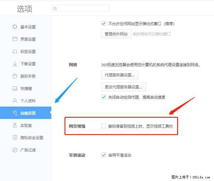 360极速浏览器 如何禁止提示“小窗口播放”? - 生活百科 - 临沧生活社区 - 临沧28生活网 lincang.28life.com
