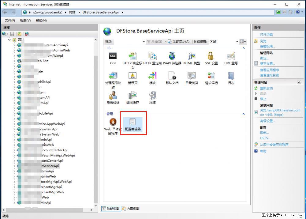 IIS7上传大文件报错:未显示页面,因为请求实体过大,HPPT状态码为413错误。 - 生活百科 - 临沧生活社区 - 临沧28生活网 lincang.28life.com