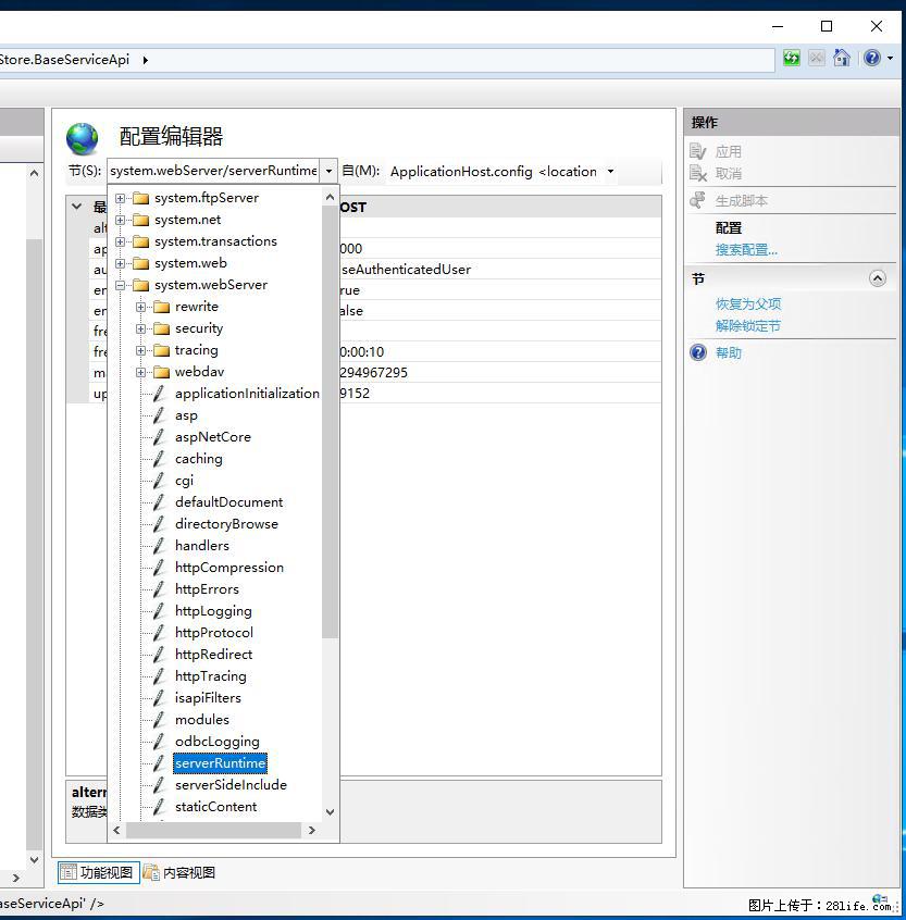 IIS7上传大文件报错:未显示页面,因为请求实体过大,HPPT状态码为413错误。 - 生活百科 - 临沧生活社区 - 临沧28生活网 lincang.28life.com