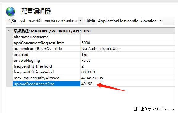 IIS7上传大文件报错:未显示页面,因为请求实体过大,HPPT状态码为413错误。 - 生活百科 - 临沧生活社区 - 临沧28生活网 lincang.28life.com