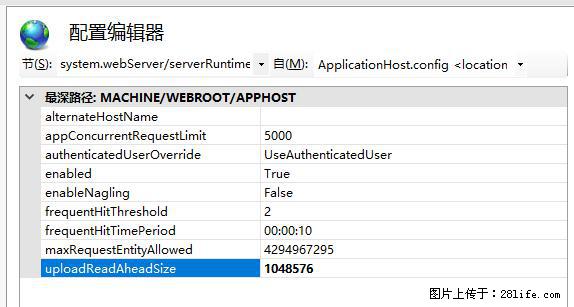 IIS7上传大文件报错:未显示页面,因为请求实体过大,HPPT状态码为413错误。 - 生活百科 - 临沧生活社区 - 临沧28生活网 lincang.28life.com