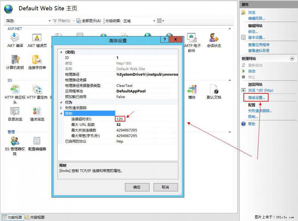 IIS7上传大文件报错:未显示页面,因为请求实体过大,HPPT状态码为413错误。 - 生活百科 - 临沧生活社区 - 临沧28生活网 lincang.28life.com