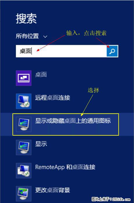 Windows 2012 r2 中如何显示或隐藏桌面图标 - 生活百科 - 临沧生活社区 - 临沧28生活网 lincang.28life.com