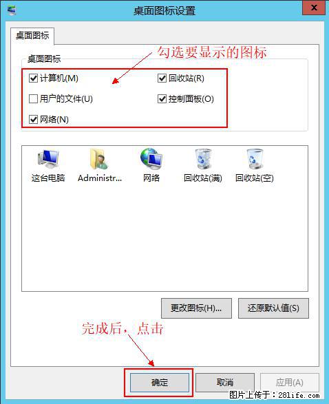 Windows 2012 r2 中如何显示或隐藏桌面图标 - 生活百科 - 临沧生活社区 - 临沧28生活网 lincang.28life.com