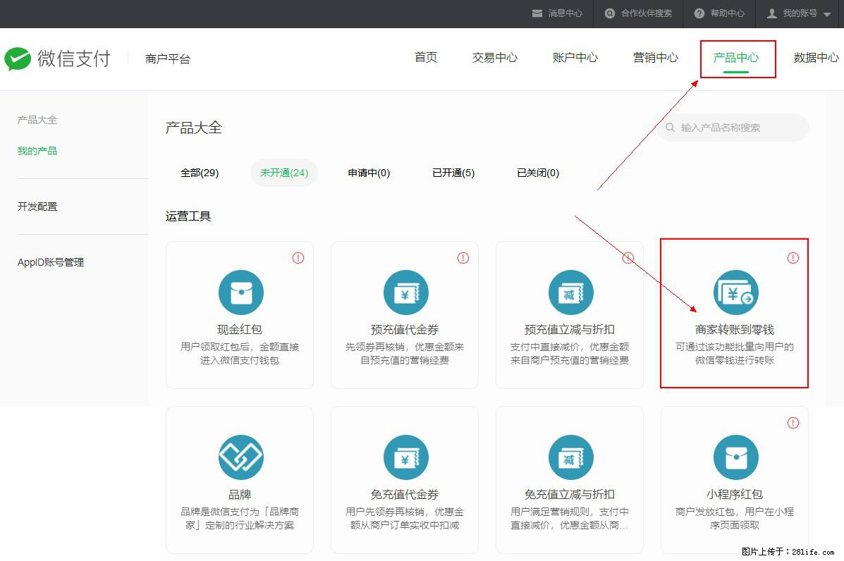 微信小程序开发,如何实现提现到用户微信钱包? - 生活百科 - 临沧生活社区 - 临沧28生活网 lincang.28life.com