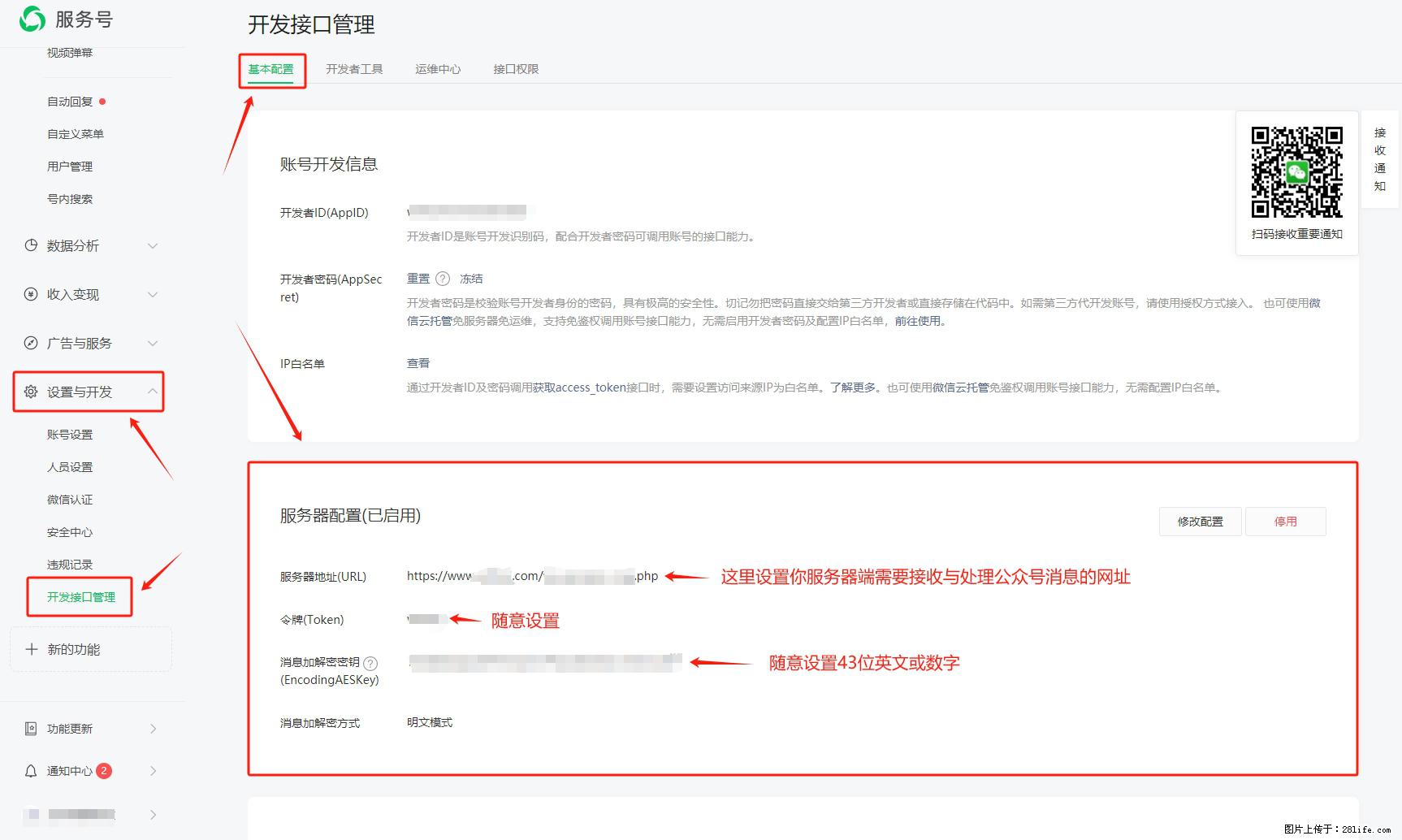 微信公众号机器人如何开发?服务器端以PHP为例 - 生活百科 - 临沧生活社区 - 临沧28生活网 lincang.28life.com