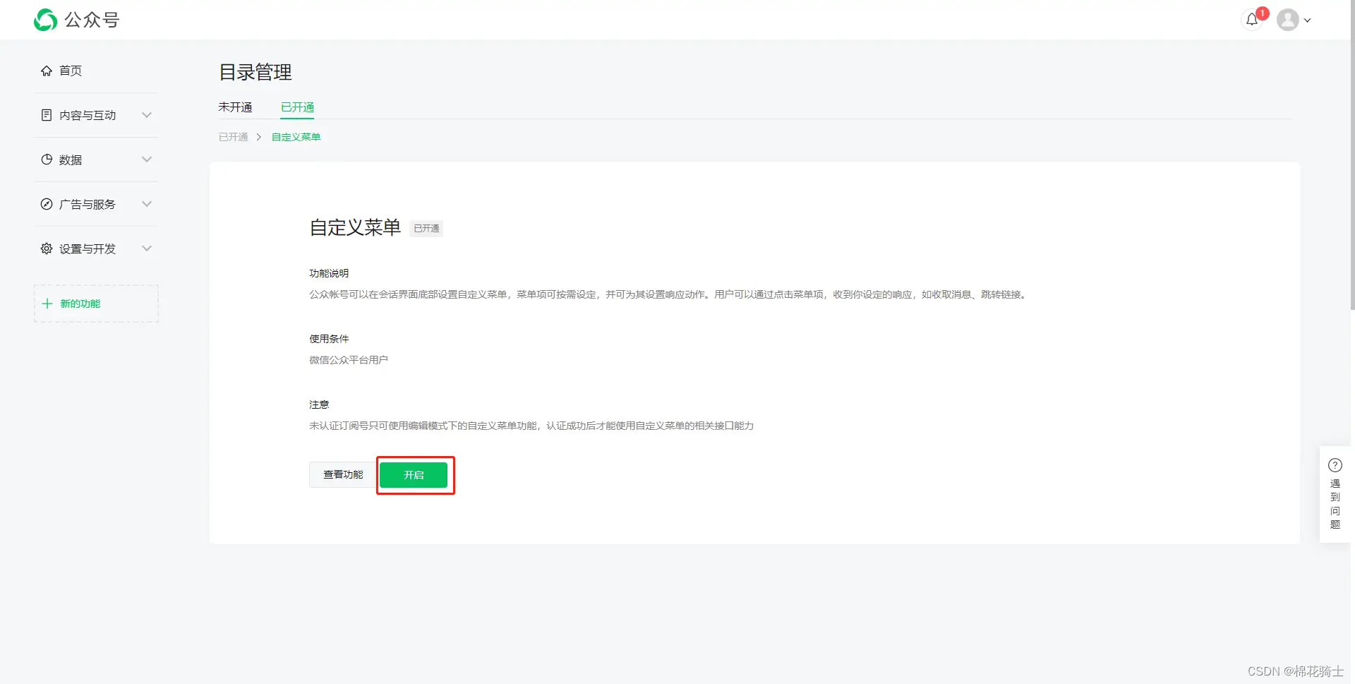 微信公众号自定义菜单如何与服务器配置同时启用 - 生活百科 - 临沧生活社区 - 临沧28生活网 lincang.28life.com