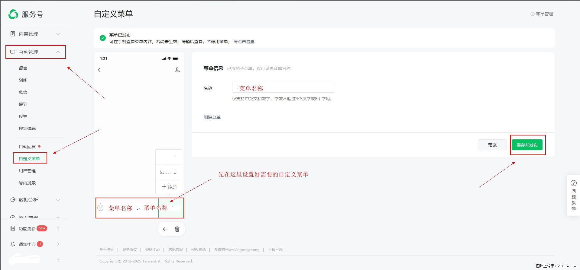 微信公众号自定义菜单如何与服务器配置同时启用 - 生活百科 - 临沧生活社区 - 临沧28生活网 lincang.28life.com