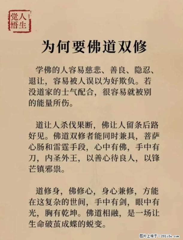 【觉悟人生】为何要佛道双修? - 灌水专区 - 临沧生活社区 - 临沧28生活网 lincang.28life.com