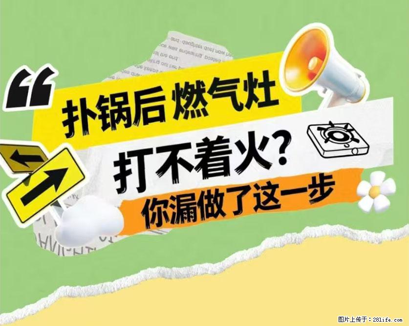 煲汤煮面时,溢锅了,清理干净后,燃气灶却一直点不着火怎么办? - 家居生活 - 临沧生活社区 - 临沧28生活网 lincang.28life.com
