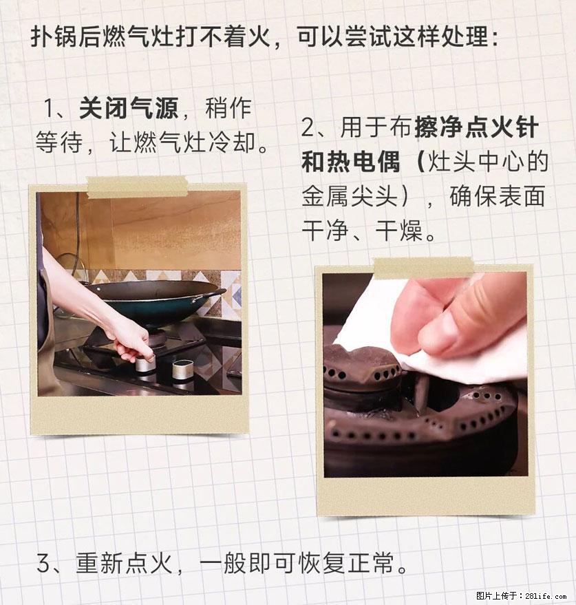 煲汤煮面时,溢锅了,清理干净后,燃气灶却一直点不着火怎么办? - 家居生活 - 临沧生活社区 - 临沧28生活网 lincang.28life.com