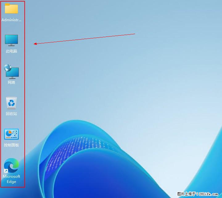 Windows server 2025 如何显示桌面图标？ - 生活百科 - 临沧生活社区 - 临沧28生活网 lincang.28life.com