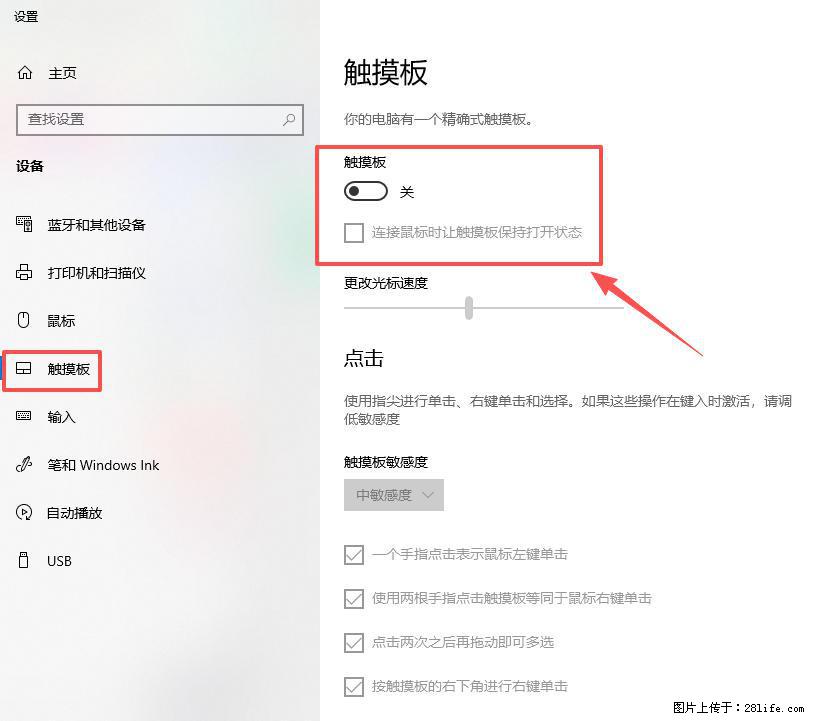 笔记本电脑win10如何禁用鼠标触摸板 - 技术交流 - 临沧生活社区 - 临沧28生活网 lincang.28life.com