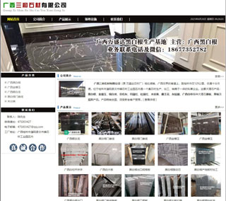 广西三和石材有限公司 shicai6.julong5.com - 临沧28生活网 lincang.28life.com