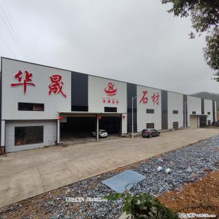 【灌阳县文市镇华晟黑白根石材厂】www.shicai08.com 专业供应黑白根、广西白、金镶玉等 - 临沧28生活网 lincang.28life.com