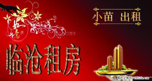 临翔13号路 4室2厅140平米 2楼,停车方便 - 房屋出租 - 房屋租售 - 临沧分类信息 - 临沧28生活网 lincang.28life.com