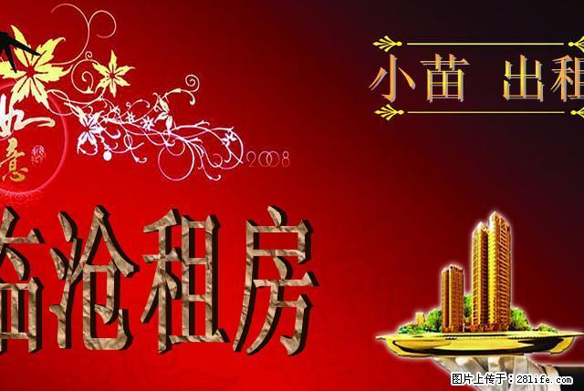 玉龙小区，两室一厅，电梯房，停车方便 - 房屋出租 - 房屋租售 - 临沧分类信息 - 临沧28生活网 lincang.28life.com