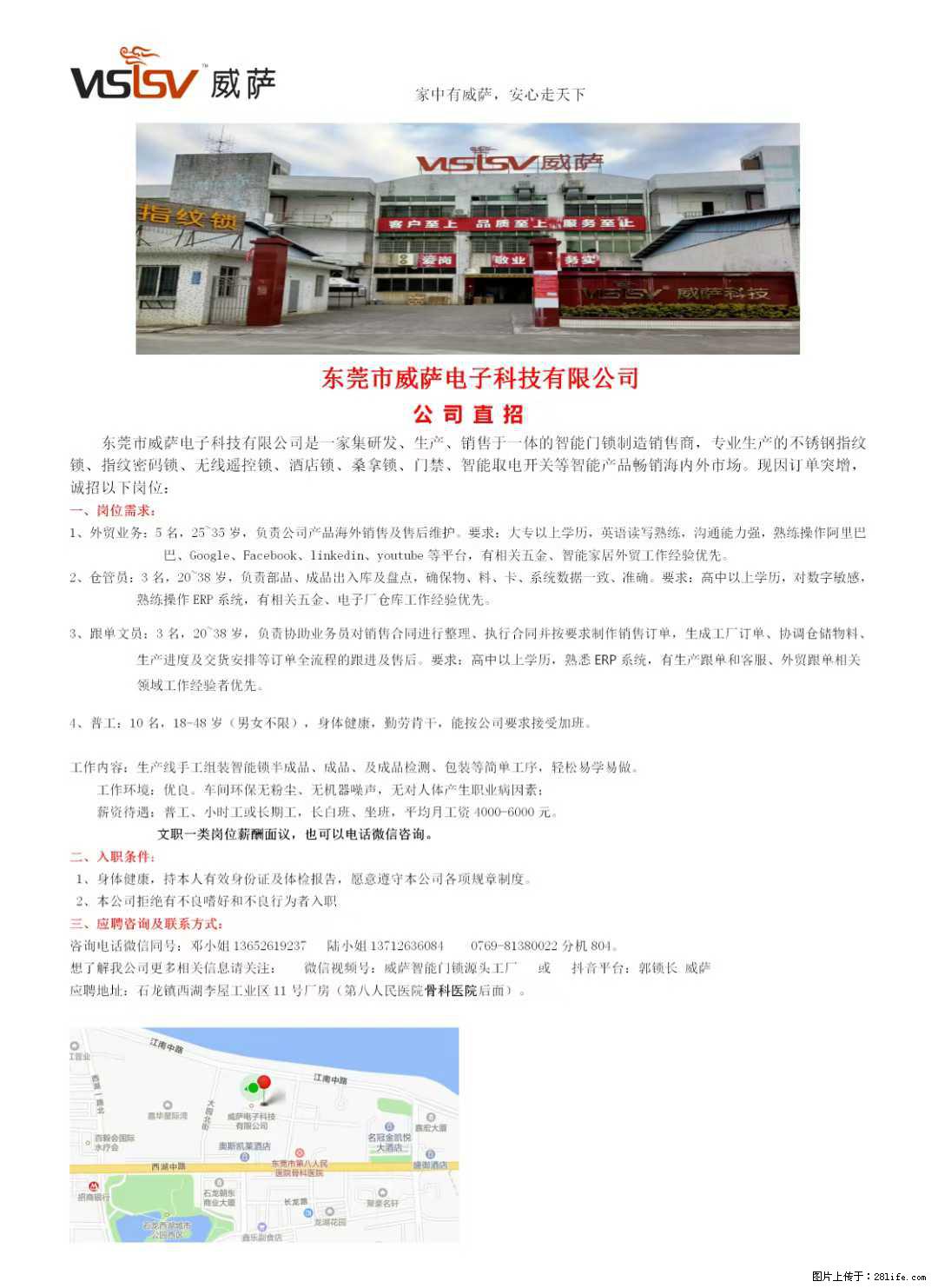 【东莞市威萨电子科技有限公司】公司直招:外贸业务、仓管员、跟单文员、普工 - 职场交流 - 临沧生活社区 - 临沧28生活网 lincang.28life.com