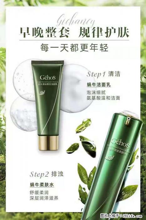 【姬存希】蜗牛四件套，清洁、补水、滋养、锁水，周全养肤 - 新手上路 - 临沧生活社区 - 临沧28生活网 lincang.28life.com