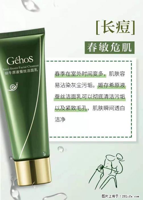 长痘？瘙痒？干燥？泛红？让【姬存希】来治愈你 - 生活百科 - 临沧生活社区 - 临沧28生活网 lincang.28life.com