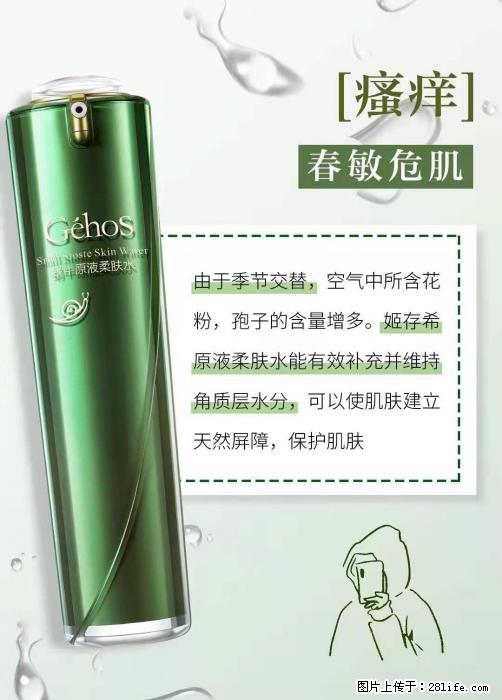 长痘？瘙痒？干燥？泛红？让【姬存希】来治愈你 - 生活百科 - 临沧生活社区 - 临沧28生活网 lincang.28life.com