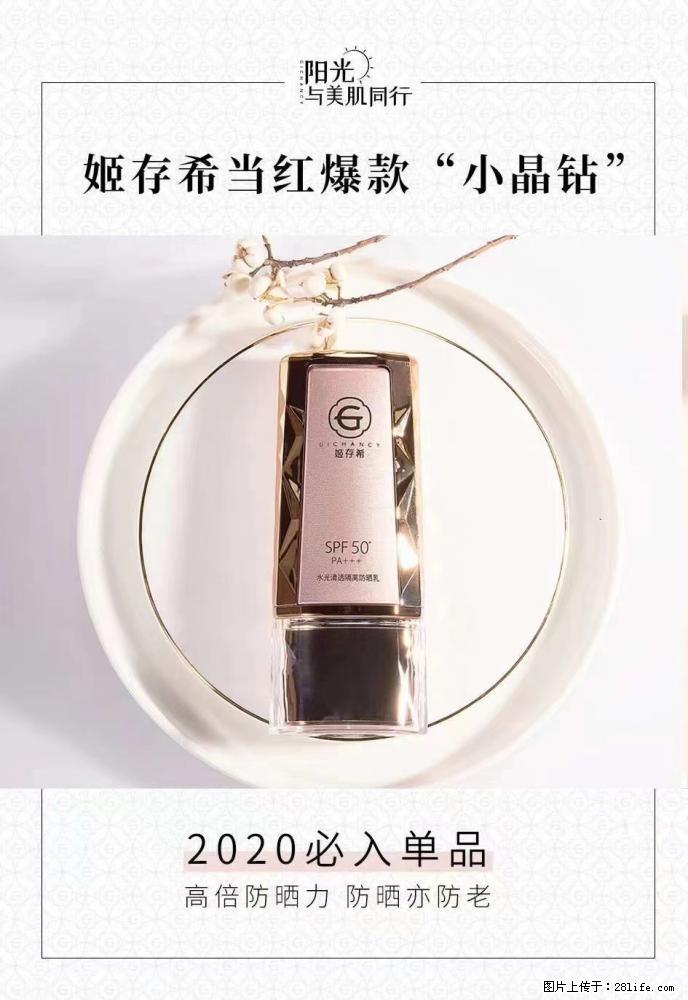 【姬存希】小晶钻防晒乳 五一爆款好物分享,让你畅享小长假 - 游山玩水 - 临沧生活社区 - 临沧28生活网 lincang.28life.com