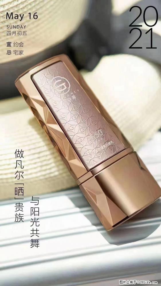 做凡尔“晒”贵族 姬存希晶钻防晒乳,与阳光共舞。 - 新手上路 - 临沧生活社区 - 临沧28生活网 lincang.28life.com