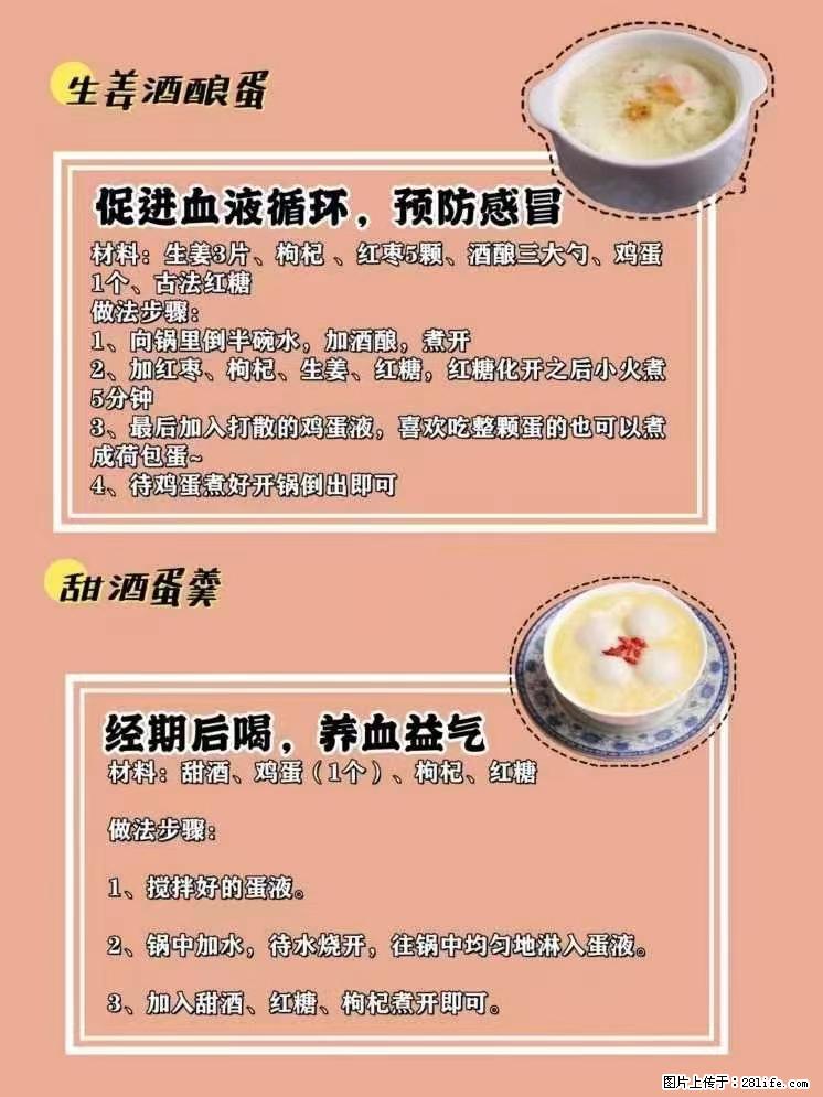 适合女生的12道养生食谱,吃出好气色。 - 新手上路 - 临沧生活社区 - 临沧28生活网 lincang.28life.com