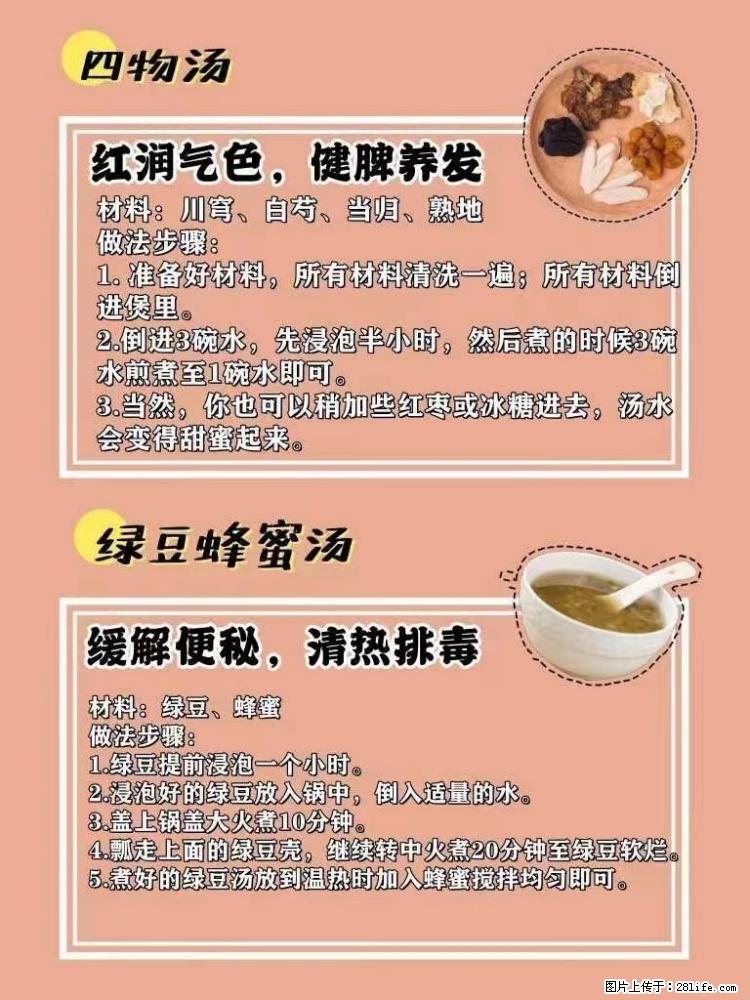 适合女生的12道养生食谱,吃出好气色。 - 新手上路 - 临沧生活社区 - 临沧28生活网 lincang.28life.com