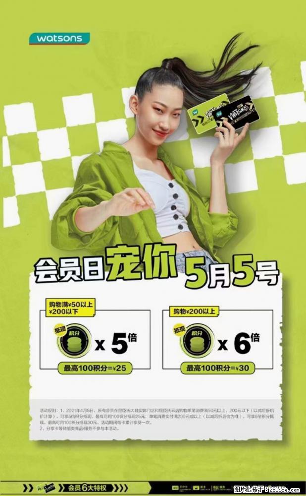 【屈臣氏】官方云店，会员日宠你，满98元包邮到家 - 新手上路 - 临沧生活社区 - 临沧28生活网 lincang.28life.com