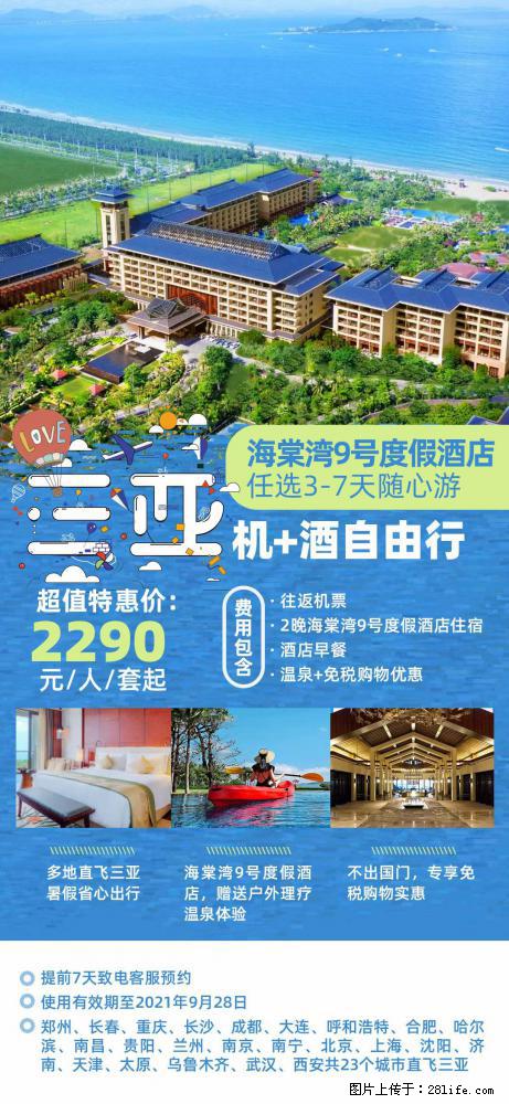 【蜗蜗游】暑期倾情奉献： 全国各地直飞海口、三亚，3-7天任选入住时间，多家热门酒店任选 - 游山玩水 - 临沧生活社区 - 临沧28生活网 lincang.28life.com