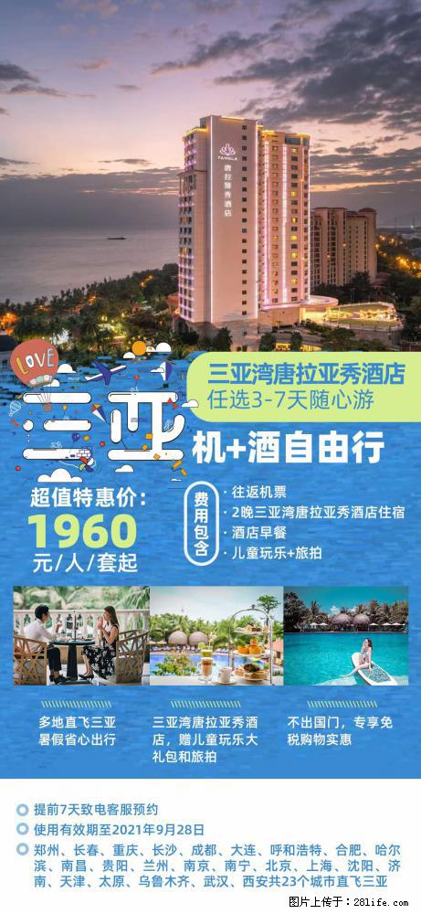 【蜗蜗游】暑期倾情奉献： 全国各地直飞海口、三亚，3-7天任选入住时间，多家热门酒店任选 - 游山玩水 - 临沧生活社区 - 临沧28生活网 lincang.28life.com
