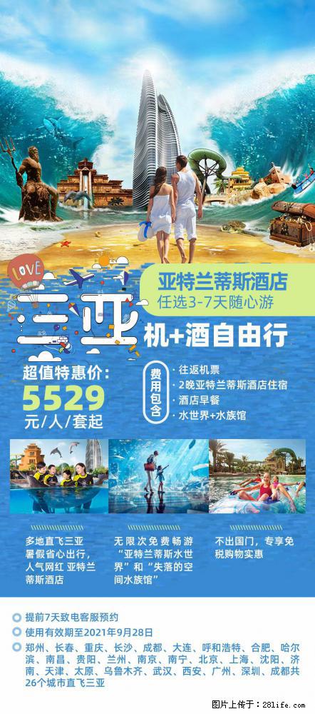 【蜗蜗游】暑期倾情奉献： 全国各地直飞海口、三亚，3-7天任选入住时间，多家热门酒店任选 - 游山玩水 - 临沧生活社区 - 临沧28生活网 lincang.28life.com