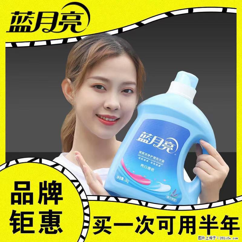 【蓝月亮】洗衣液(四瓶一件)免费招代理 芭菲洗衣液(六瓶一件) 特价卖啦! - 生活日用品 - 居家生活 - 临沧分类信息 - 临沧28生活网 lincang.28life.com
