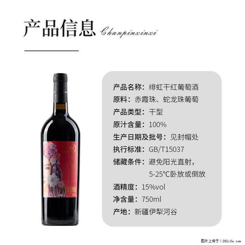 翁虹自创绯虹干红葡萄酒 - 餐饮美食 - 饮食特产 - 临沧分类信息 - 临沧28生活网 lincang.28life.com