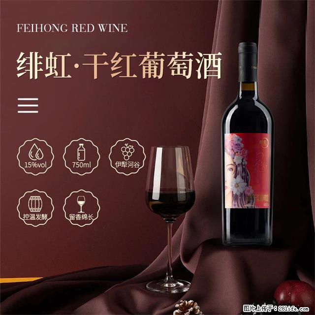 翁虹自创绯虹干红葡萄酒 - 餐饮美食 - 饮食特产 - 临沧分类信息 - 临沧28生活网 lincang.28life.com