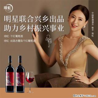 翁虹自创绯虹干红葡萄酒 - 临沧28生活网 lincang.28life.com