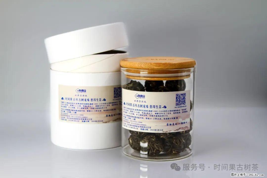时间果百年古树龙珠普洱生茶 - 购物交流 - 临沧生活社区 - 临沧28生活网 lincang.28life.com