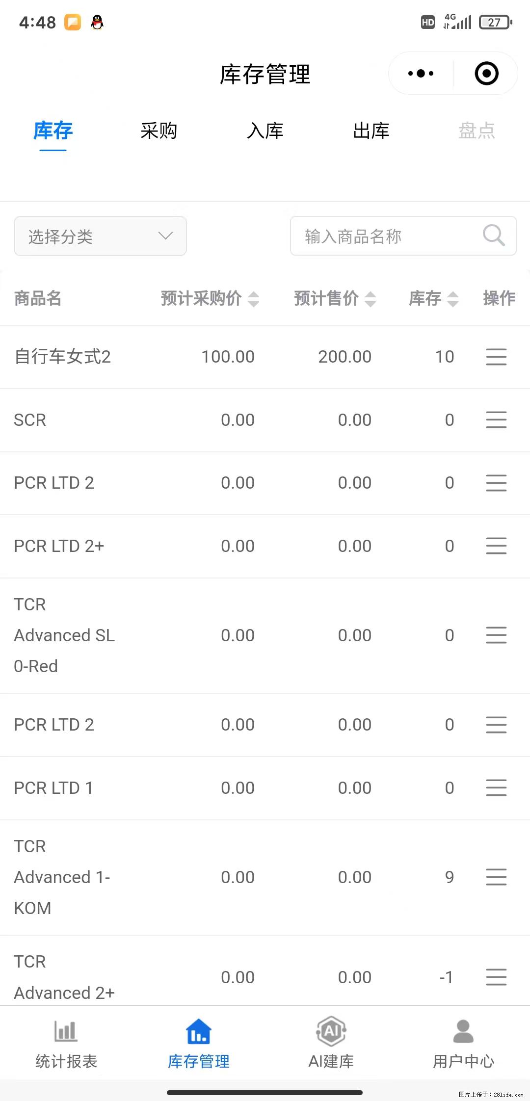免费的库存管理小程序,欢迎使用 - 网站推广 - 广告专区 - 临沧分类信息 - 临沧28生活网 lincang.28life.com