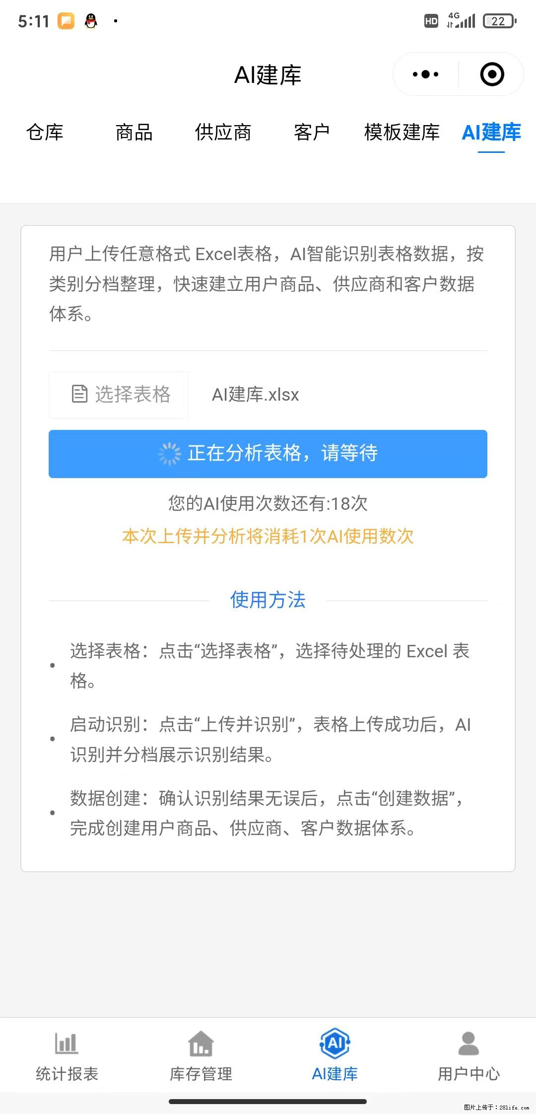 免费的库存管理小程序,欢迎使用 - 网站推广 - 广告专区 - 临沧分类信息 - 临沧28生活网 lincang.28life.com