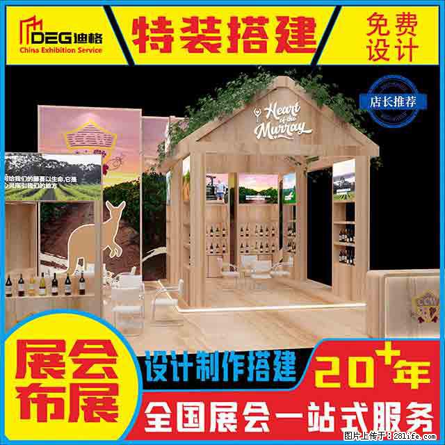 提供全国糖酒会特装展台设计搭建服务 - 网站推广 - 广告专区 - 临沧分类信息 - 临沧28生活网 lincang.28life.com