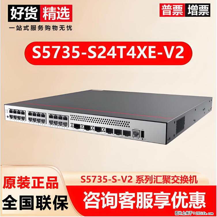 供应华为S5735-S24T4XE-V2交换机 - 网络相关 - 电脑网络 - 临沧分类信息 - 临沧28生活网 lincang.28life.com